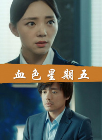 你真棒插曲快来救救我在线观看